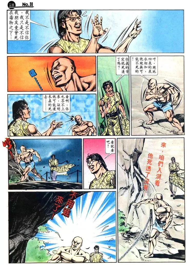 舊著醉拳 - 第426卷 - 6