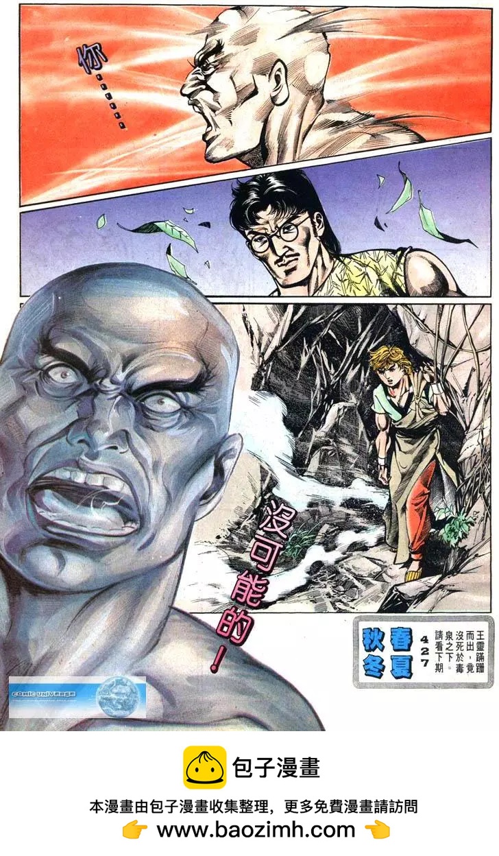 舊著醉拳 - 第426卷 - 1