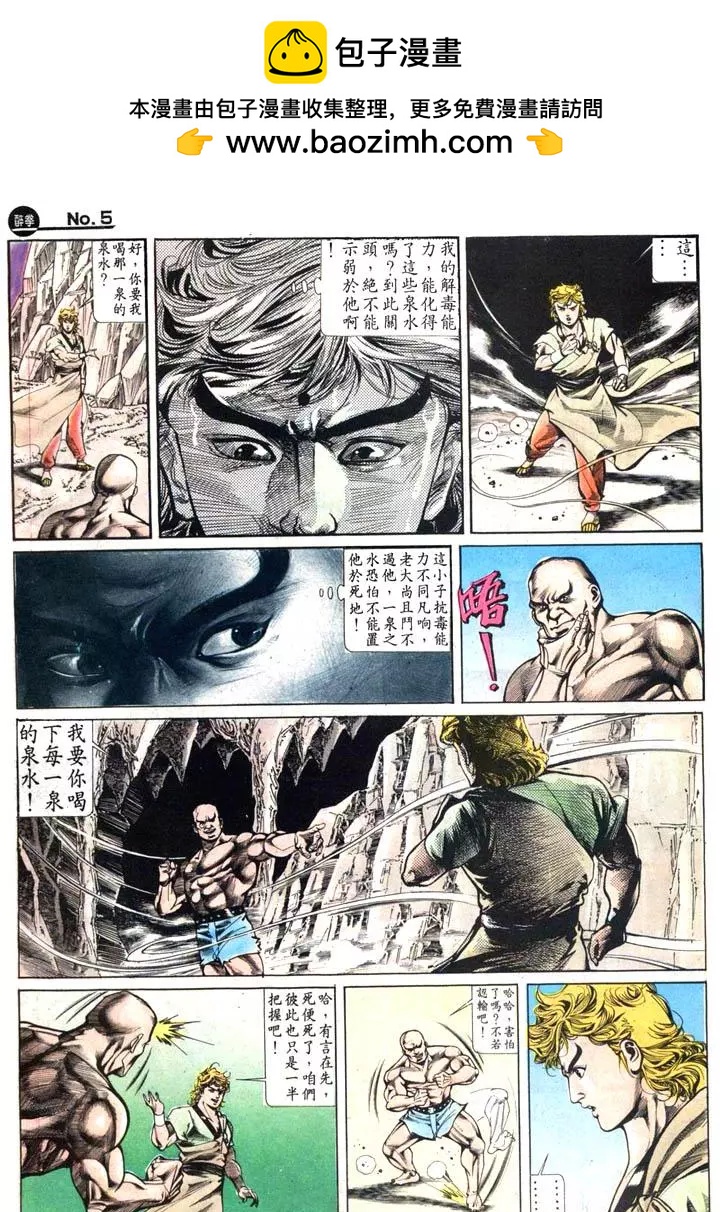 舊著醉拳 - 第426卷 - 5