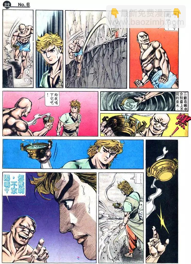 舊著醉拳 - 第426卷 - 6