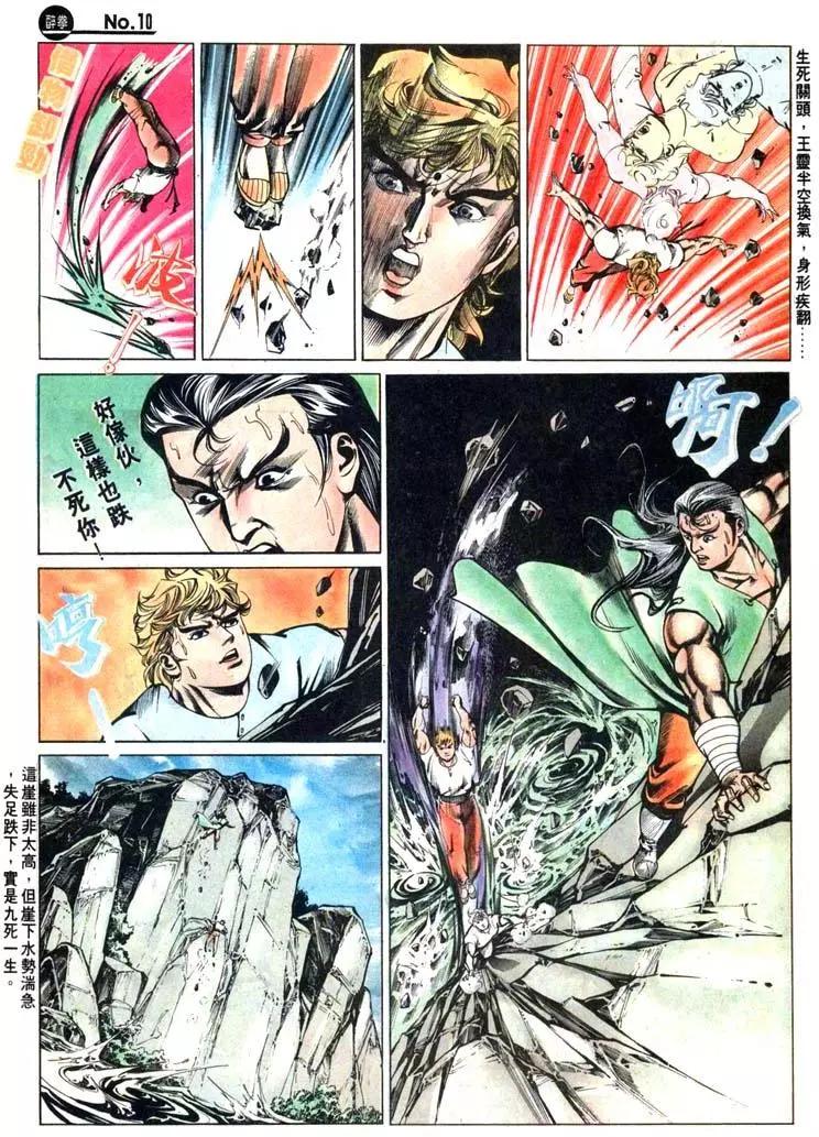 舊著醉拳 - 第430卷 - 4