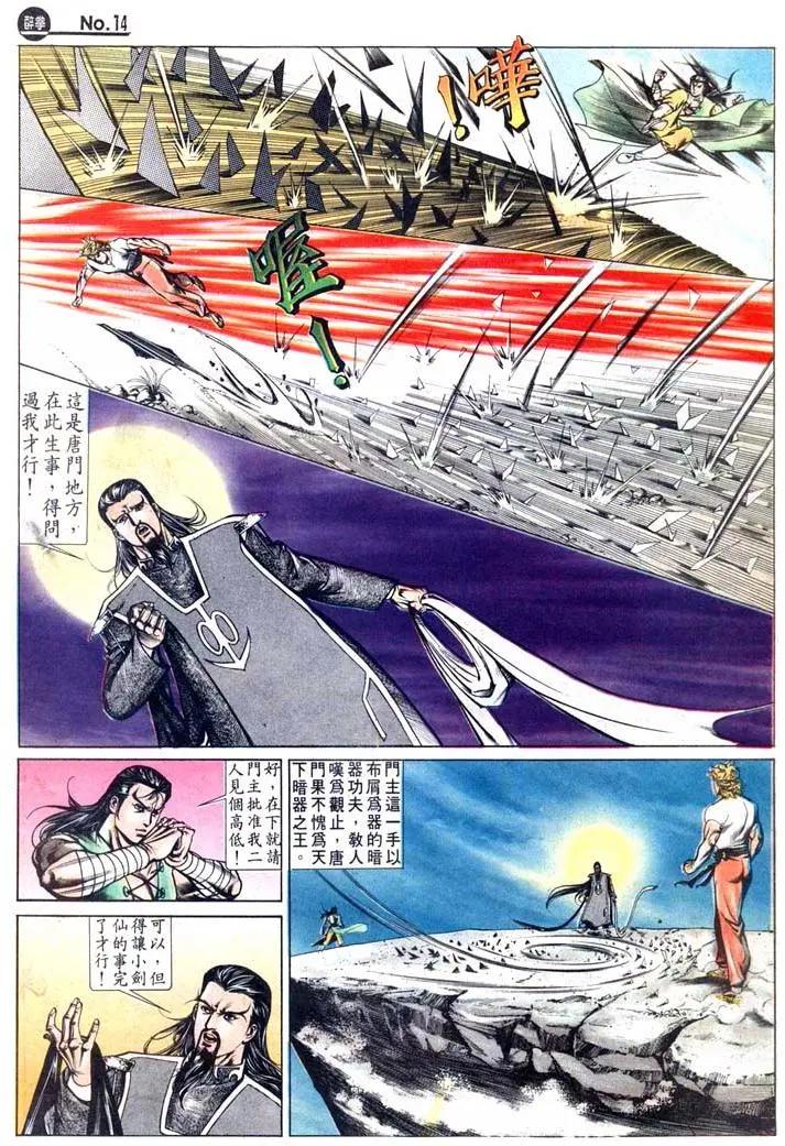 舊著醉拳 - 第430卷 - 2