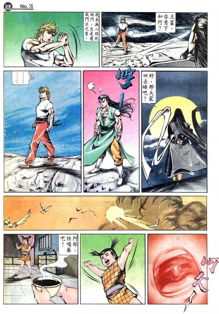 舊著醉拳 - 第430卷 - 3