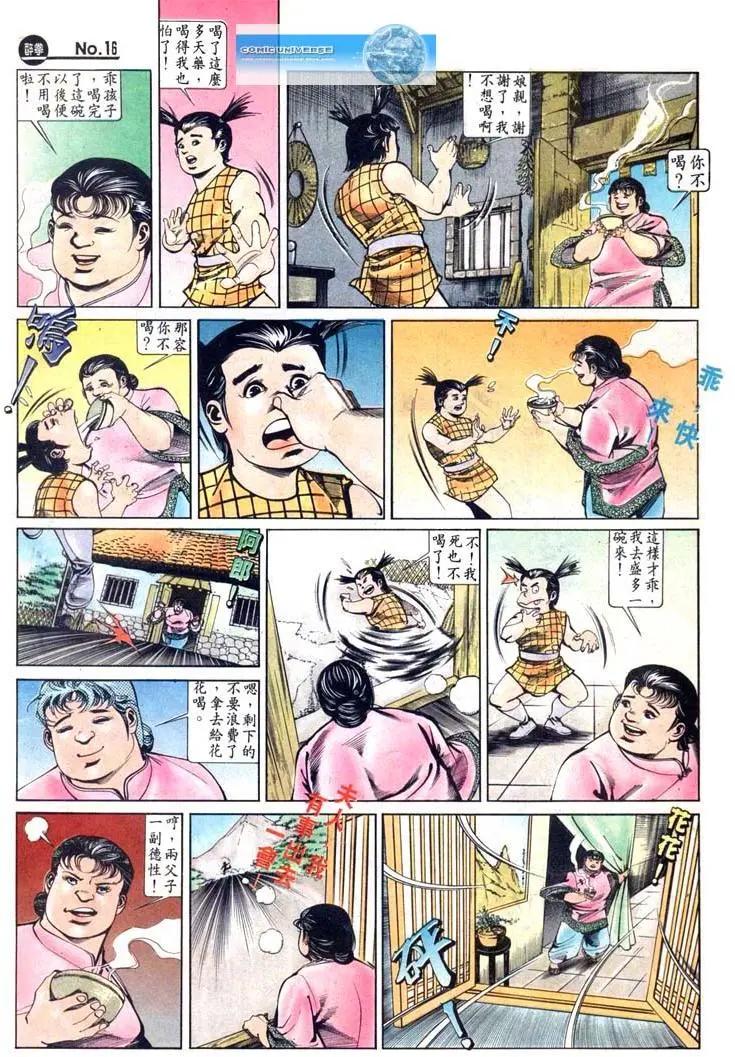 舊著醉拳 - 第430卷 - 4