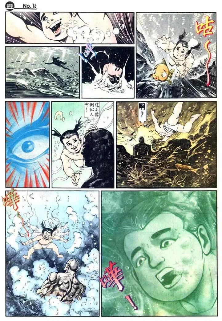 舊著醉拳 - 第430卷 - 6