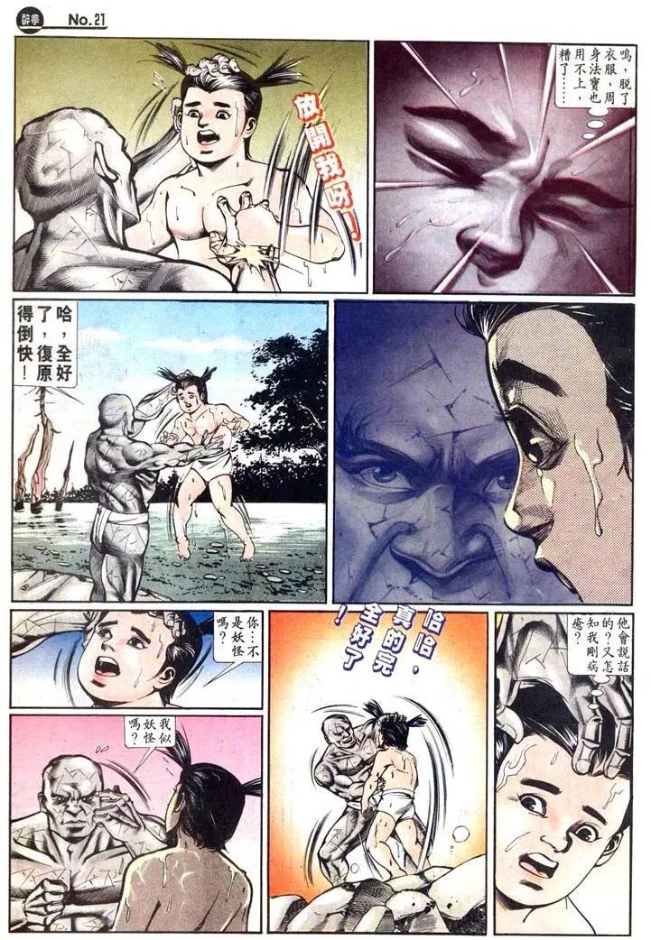 舊著醉拳 - 第430卷 - 3