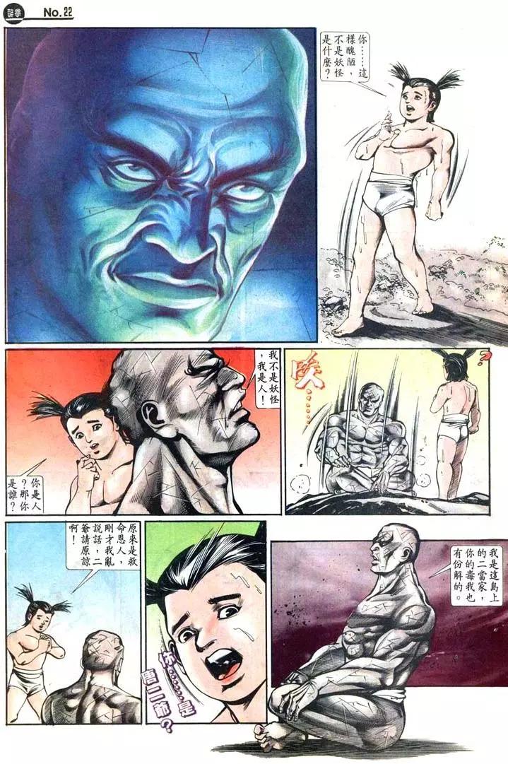 舊著醉拳 - 第430卷 - 4