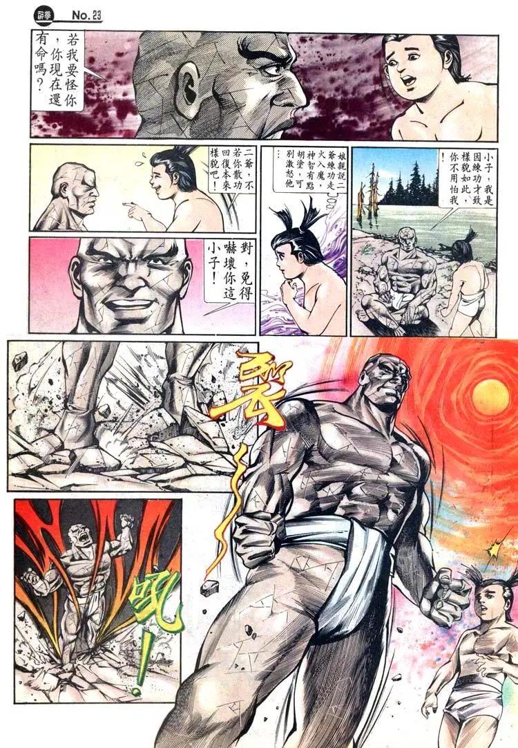 舊著醉拳 - 第430卷 - 5