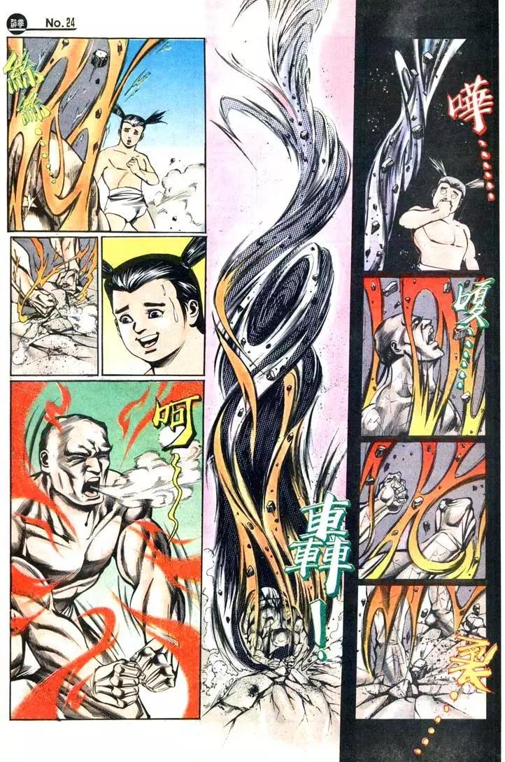 舊著醉拳 - 第430卷 - 6