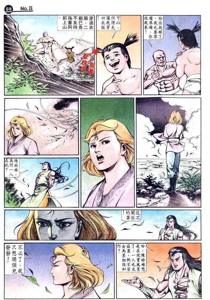 舊著醉拳 - 第430卷 - 2