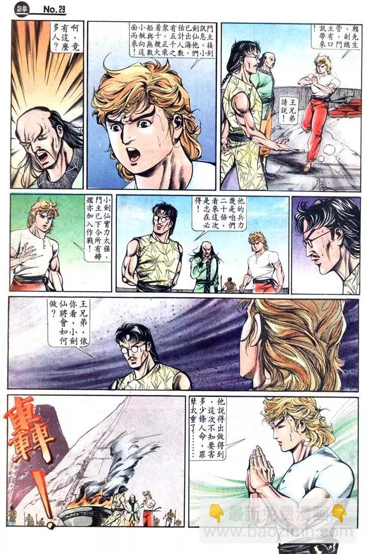 舊著醉拳 - 第430卷 - 5