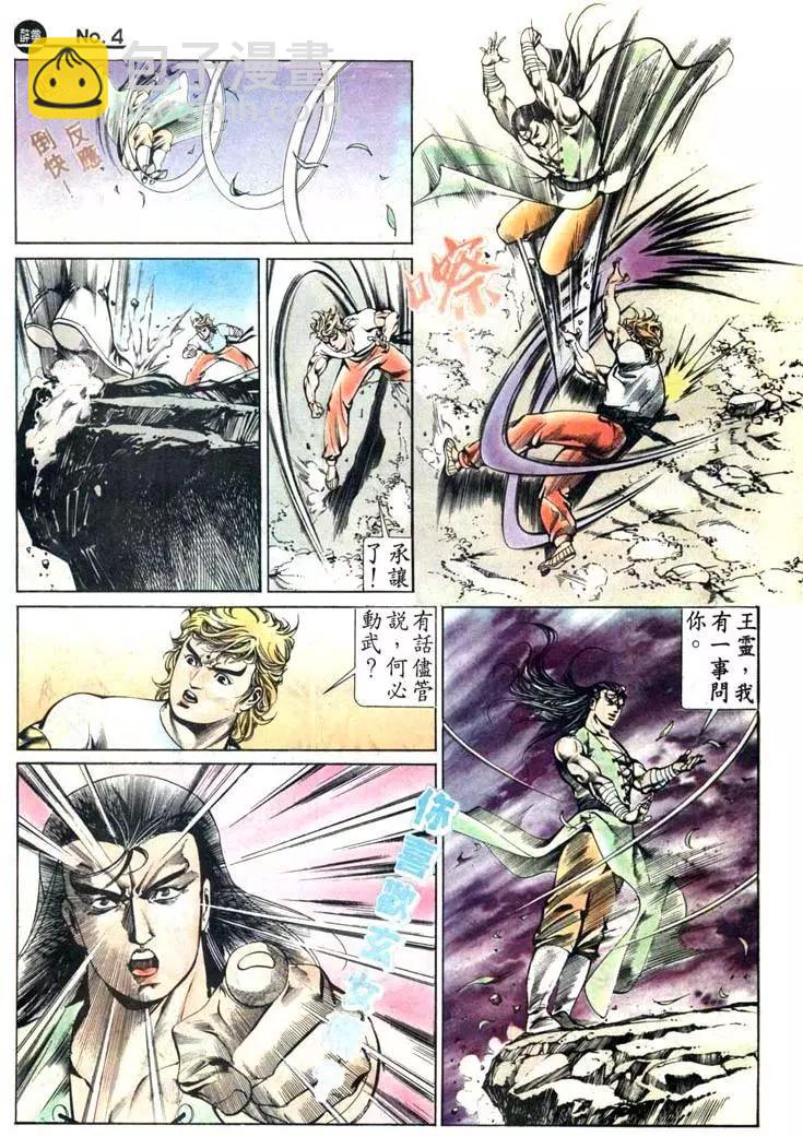 舊著醉拳 - 第430卷 - 4