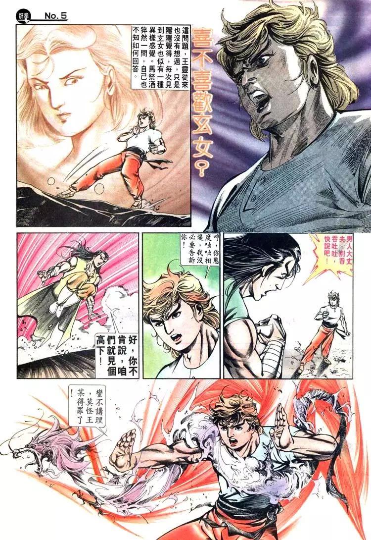 舊著醉拳 - 第430卷 - 5