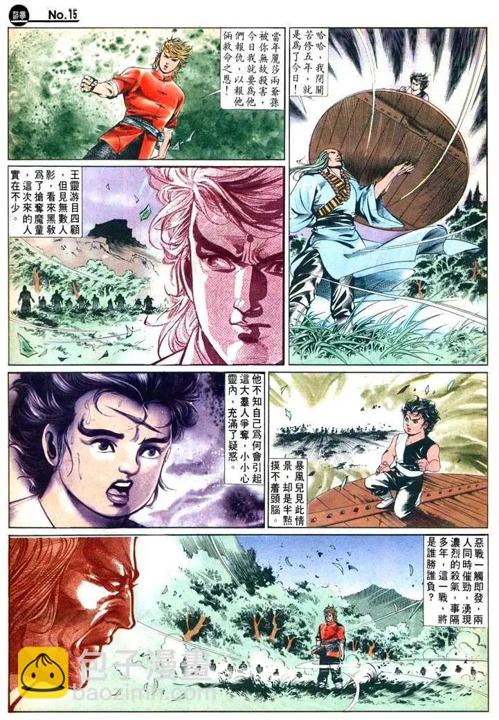 舊著醉拳 - 第439卷 - 3