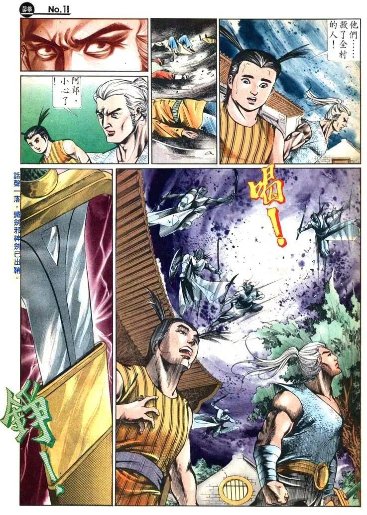 舊著醉拳 - 第439卷 - 6