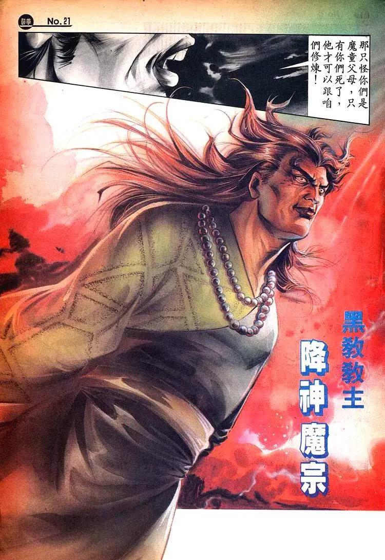 舊著醉拳 - 第439卷 - 3