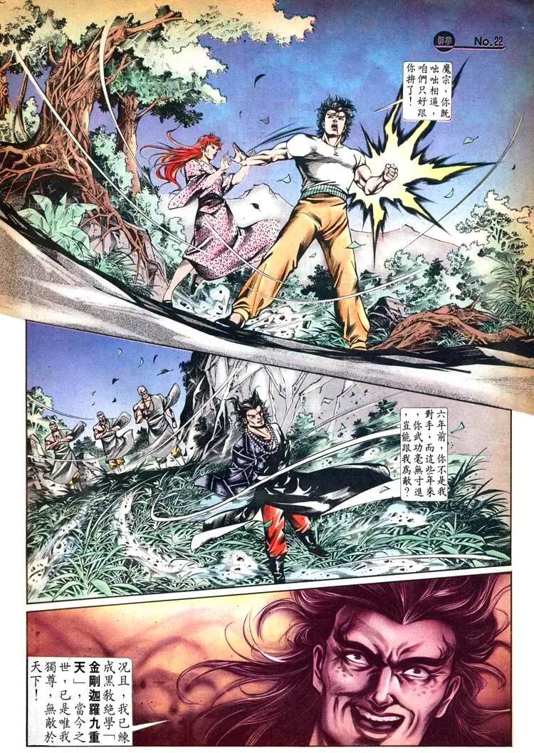舊著醉拳 - 第439卷 - 4