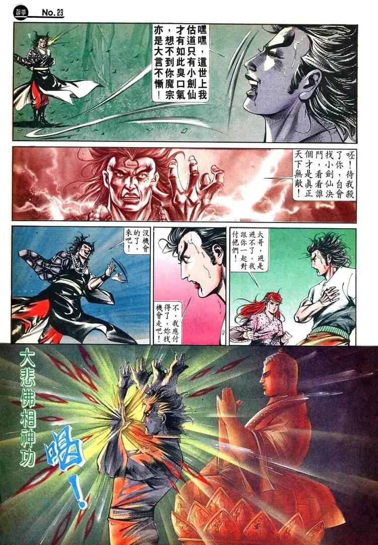 舊著醉拳 - 第439卷 - 5
