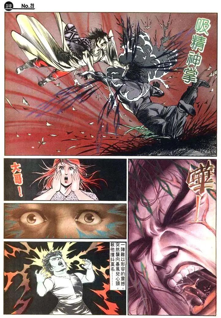 舊著醉拳 - 第439卷 - 5