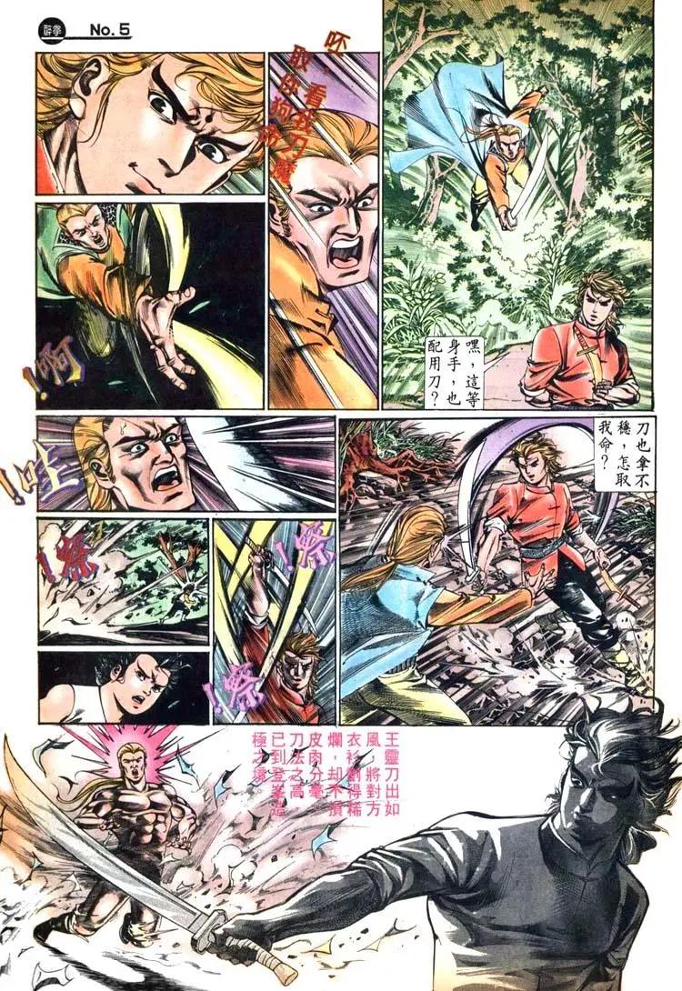 舊著醉拳 - 第439卷 - 5