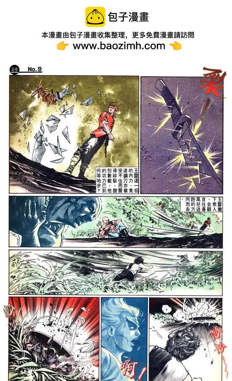 舊著醉拳 - 第439卷 - 3