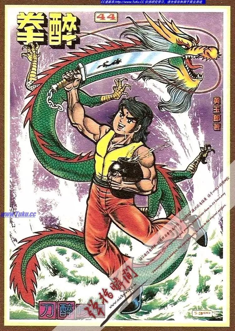 舊著醉拳 - 第044卷 - 1