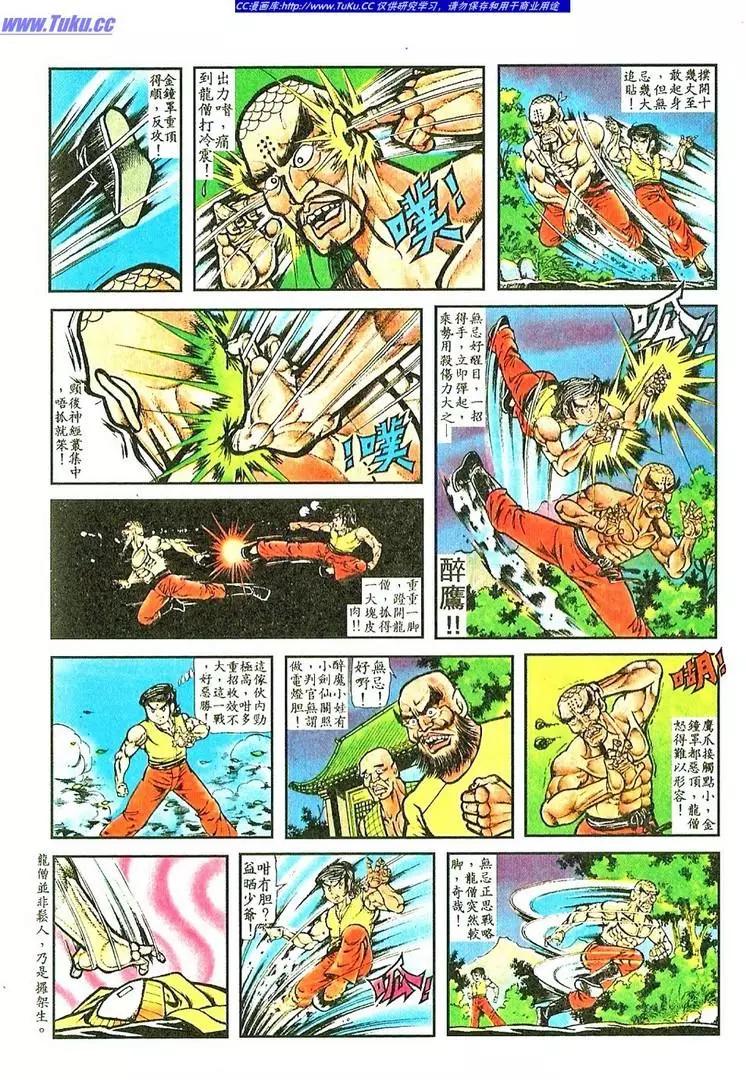 舊著醉拳 - 第044卷 - 5