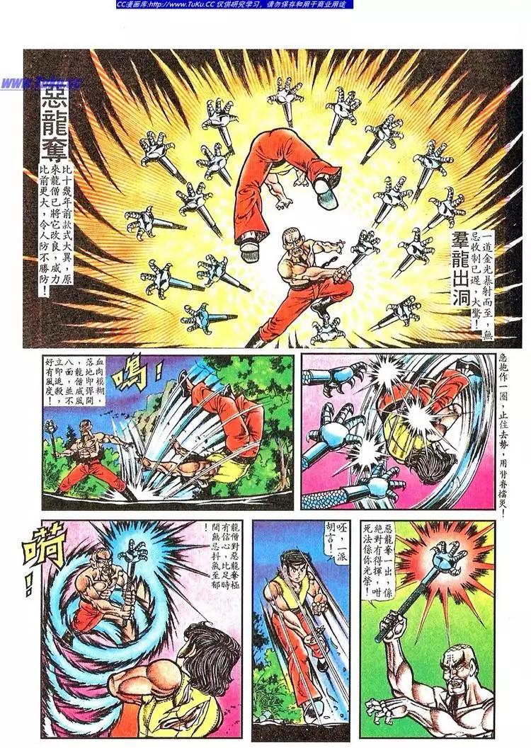 舊著醉拳 - 第044卷 - 1