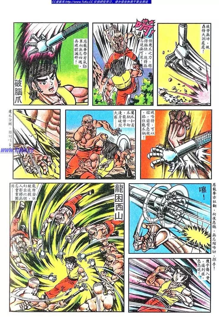 舊著醉拳 - 第044卷 - 4