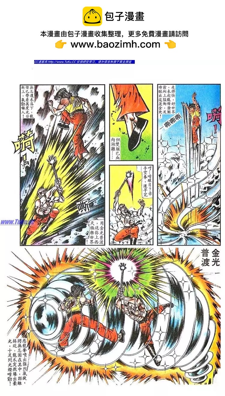 舊著醉拳 - 第044卷 - 5