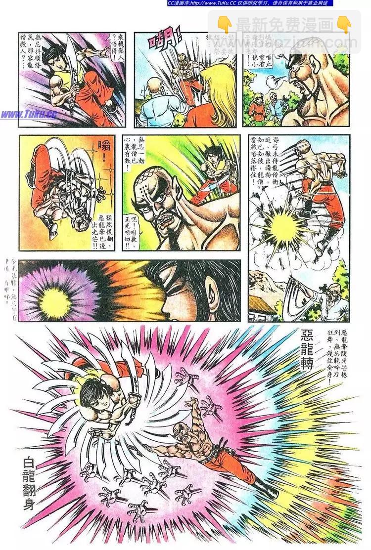 舊著醉拳 - 第044卷 - 3