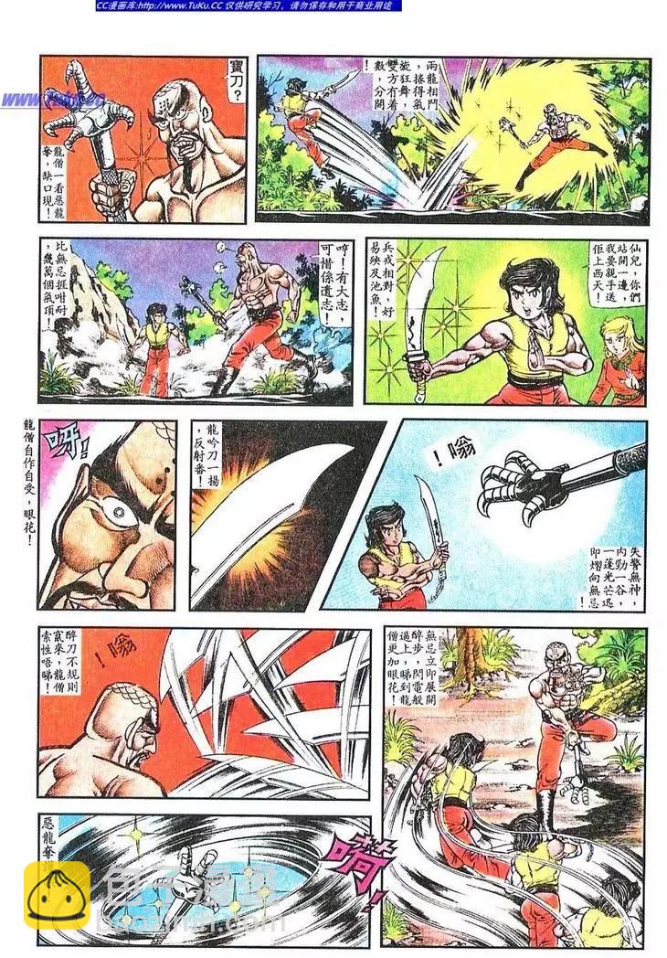 舊著醉拳 - 第044卷 - 4