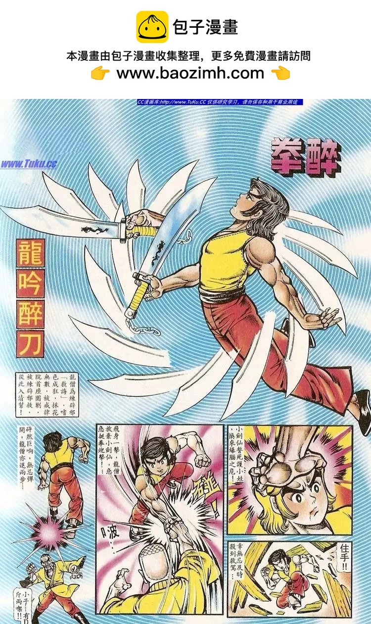 舊著醉拳 - 第044卷 - 2