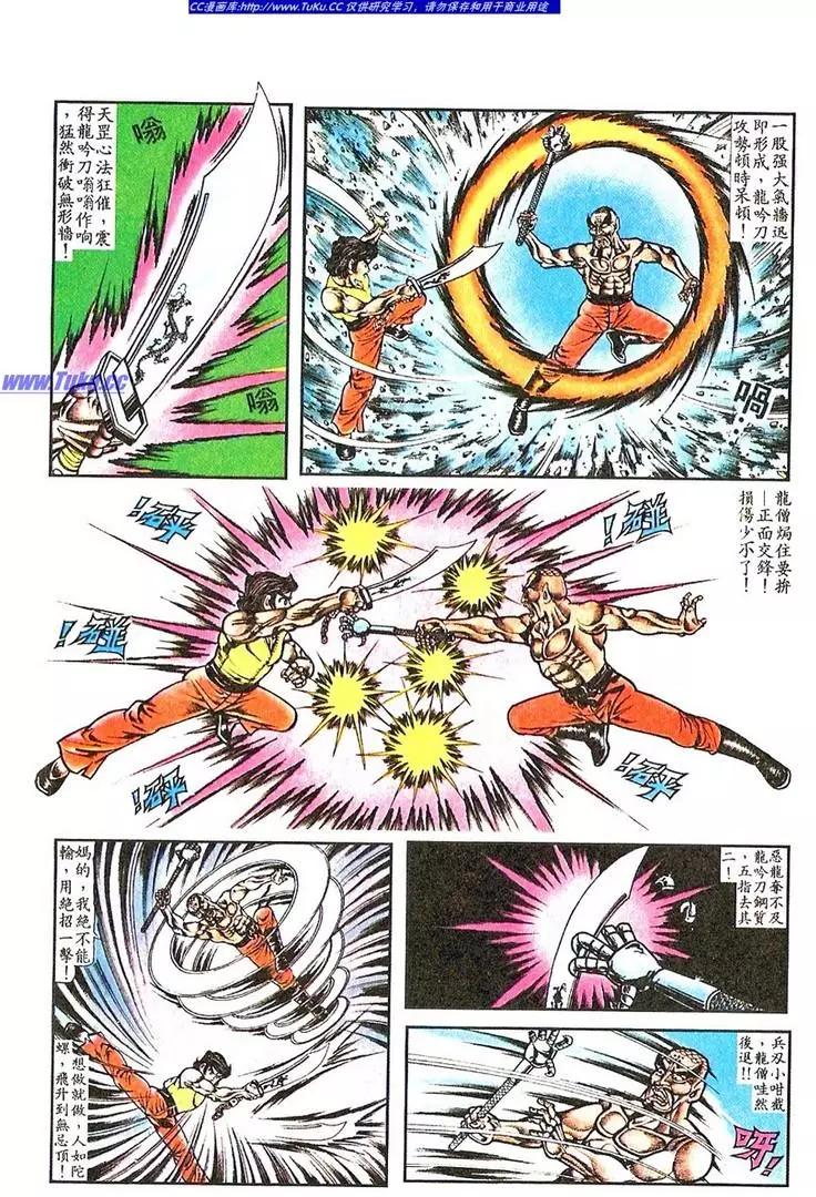 舊著醉拳 - 第044卷 - 5