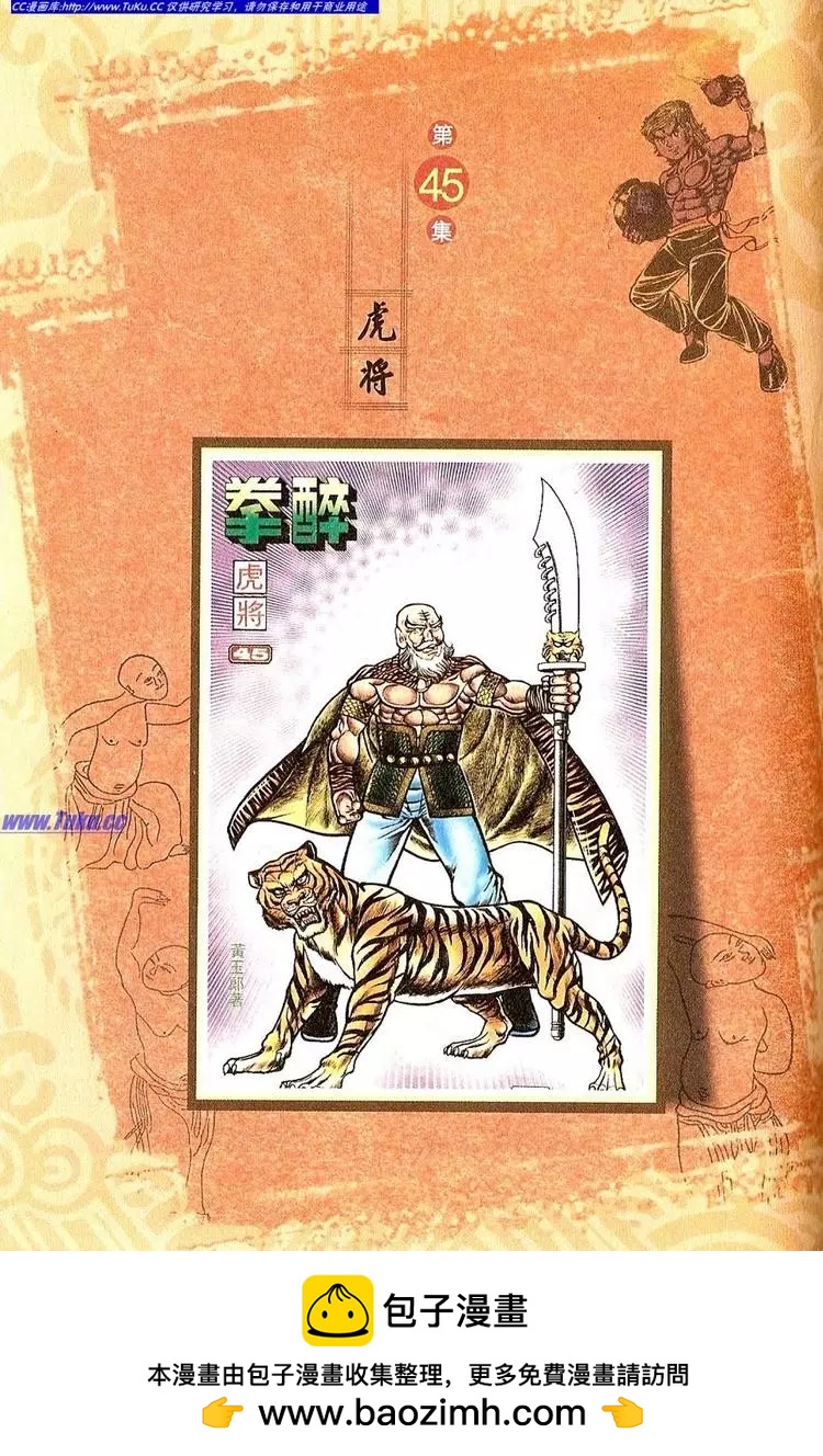 舊著醉拳 - 第044卷 - 3