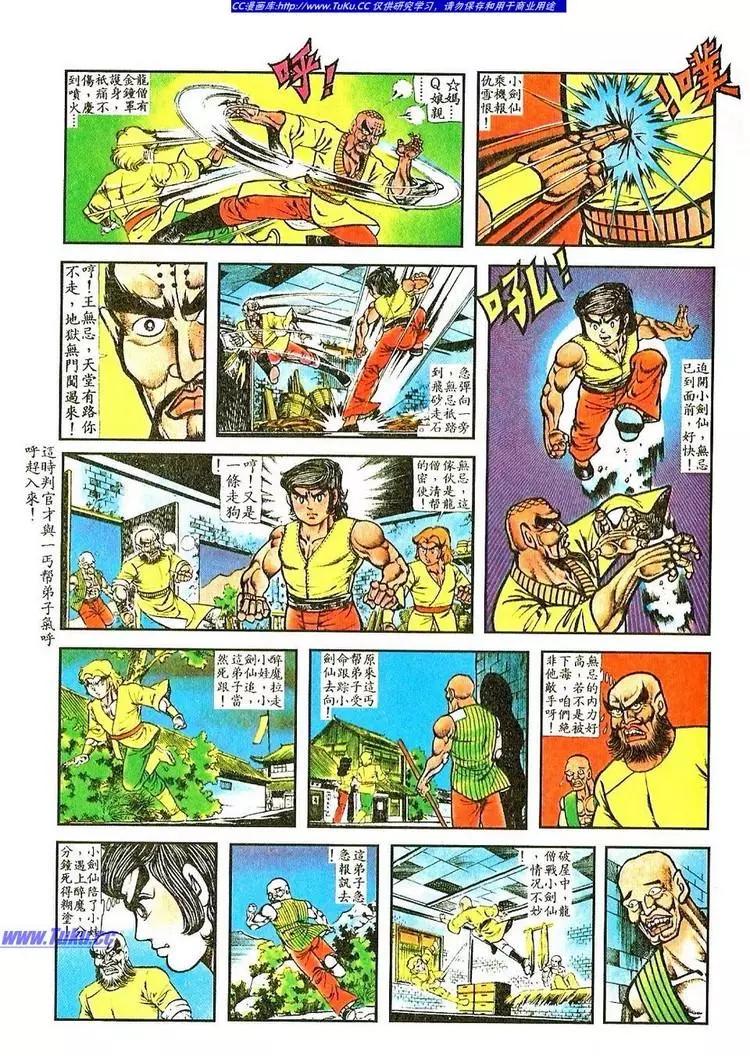 舊著醉拳 - 第044卷 - 3