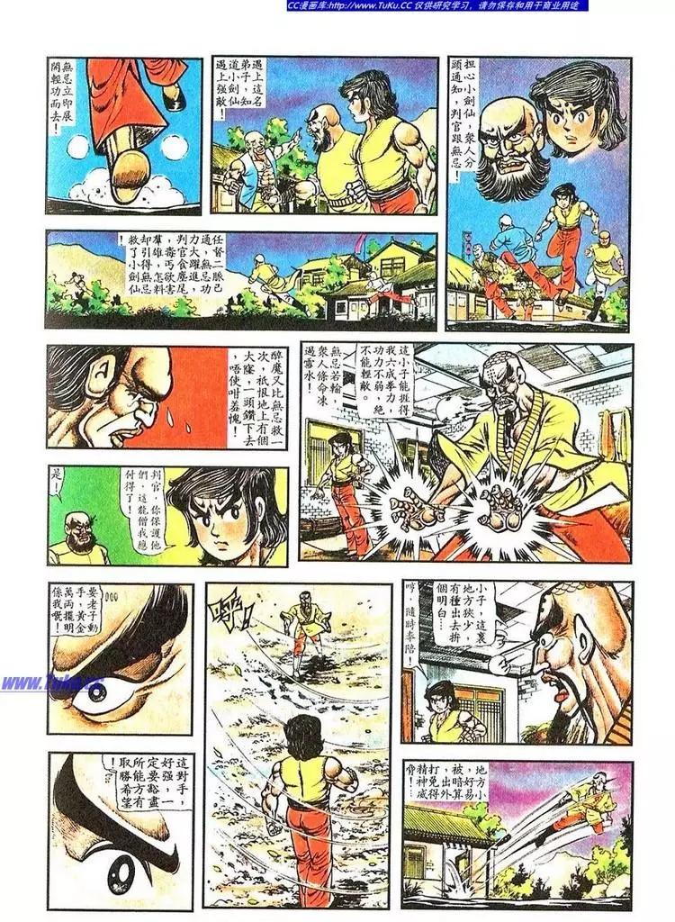 舊著醉拳 - 第044卷 - 4