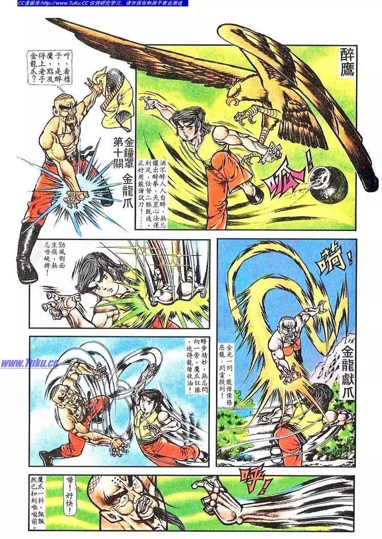 舊著醉拳 - 第044卷 - 5