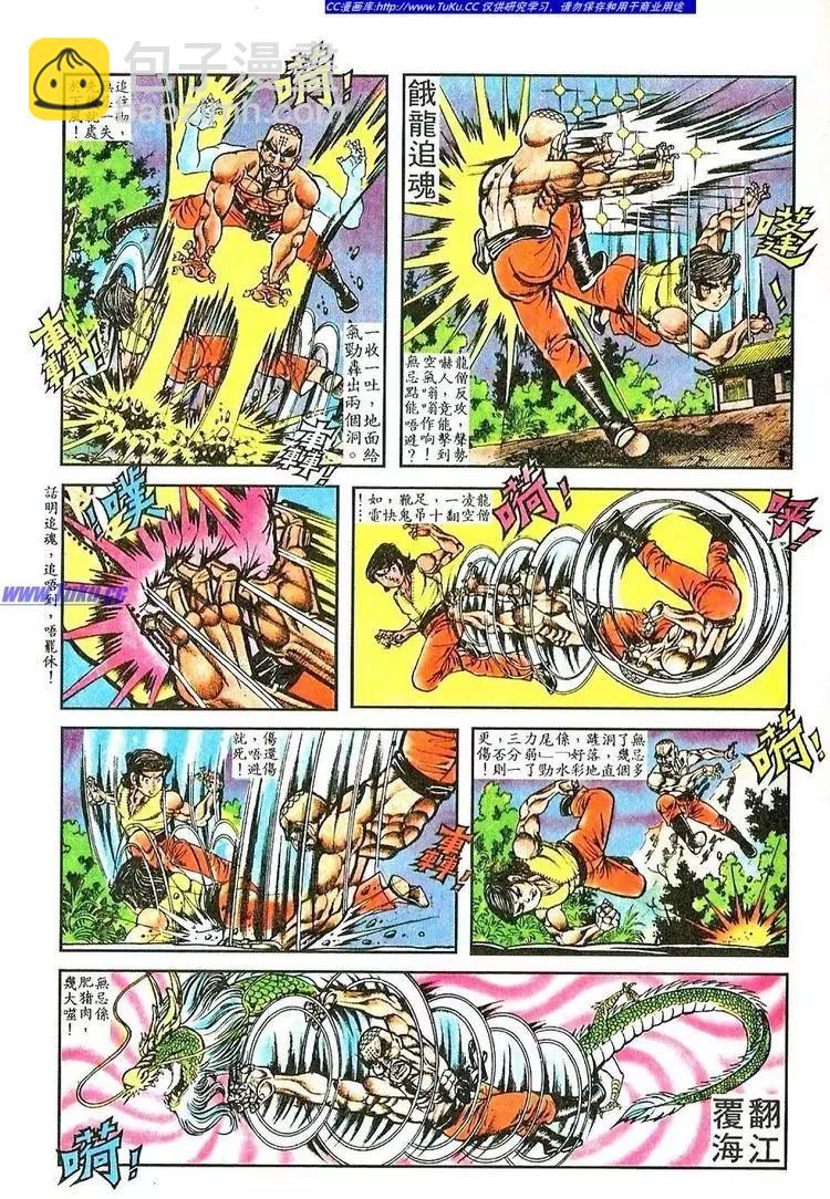 舊著醉拳 - 第044卷 - 2