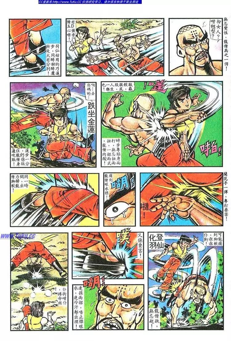 舊著醉拳 - 第044卷 - 4
