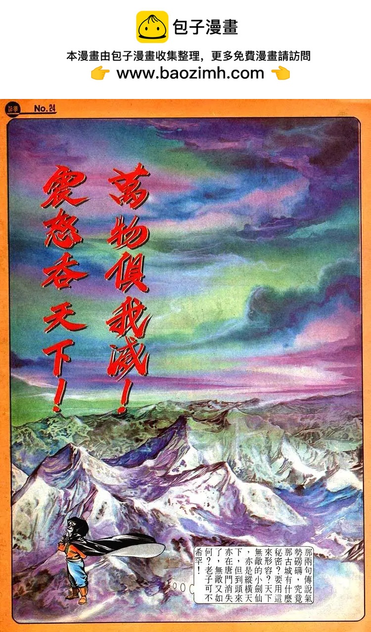 舊著醉拳 - 第441卷 - 6