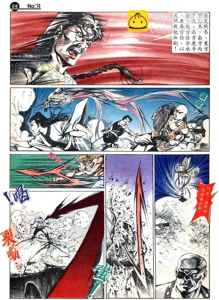 舊著醉拳 - 第445卷 - 4