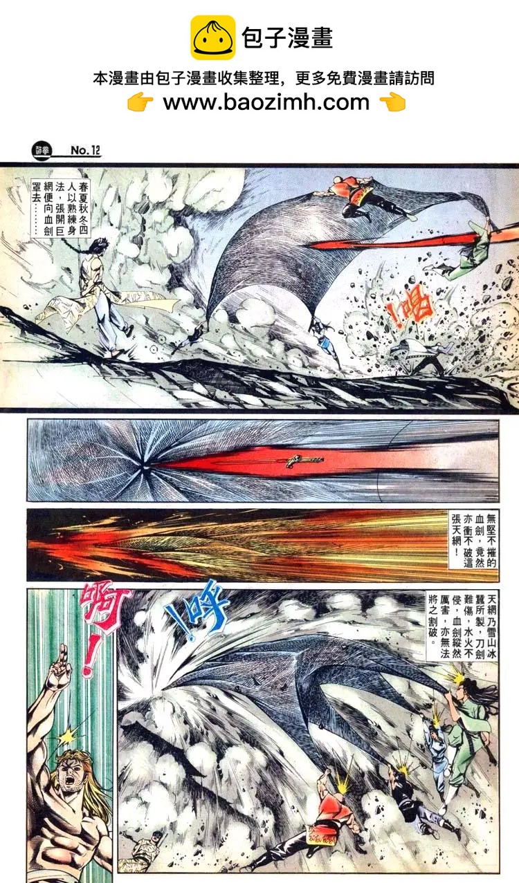 舊著醉拳 - 第445卷 - 6