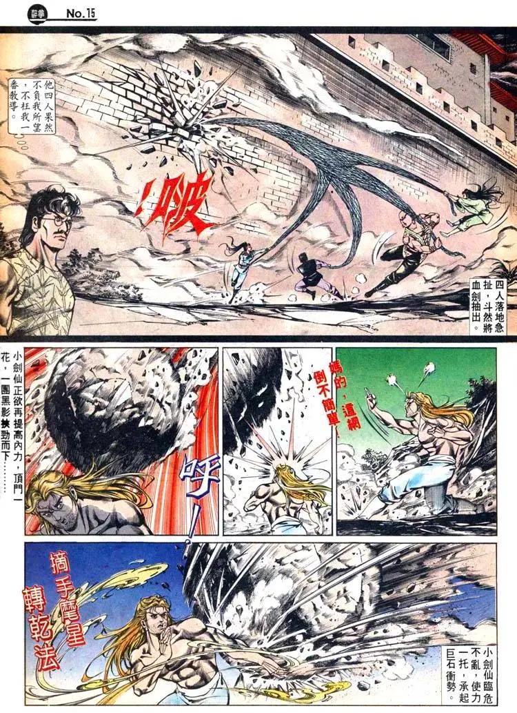 舊著醉拳 - 第445卷 - 3