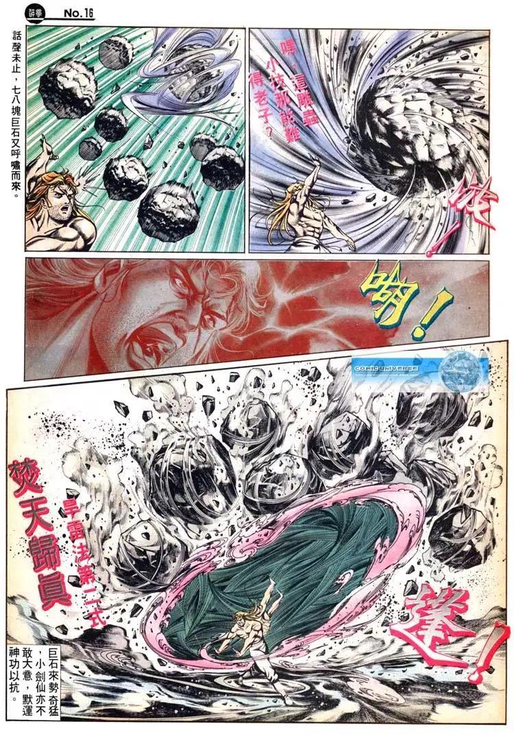 舊著醉拳 - 第445卷 - 4