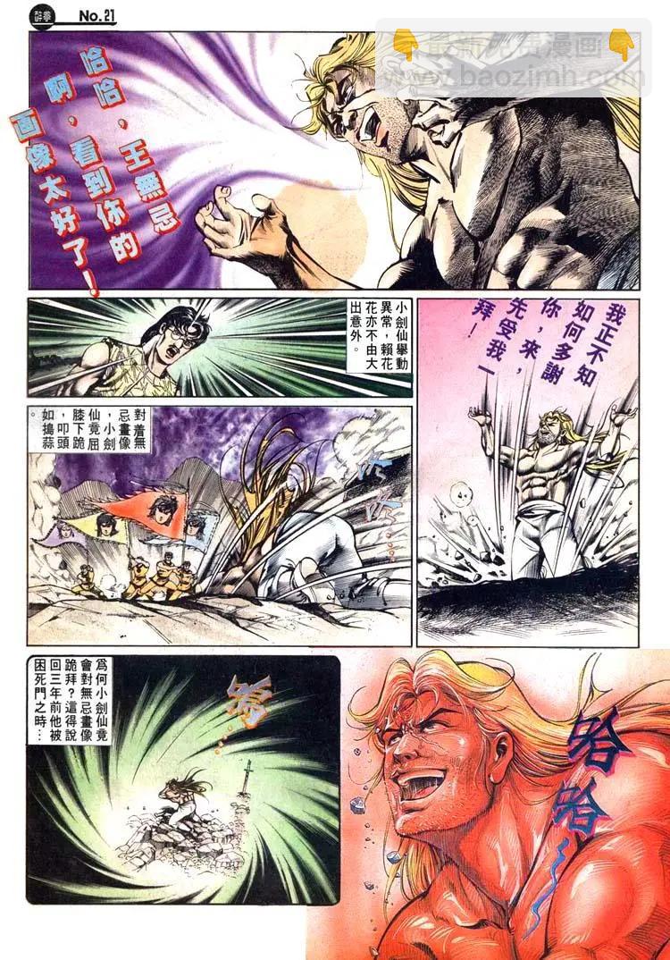 舊著醉拳 - 第445卷 - 3