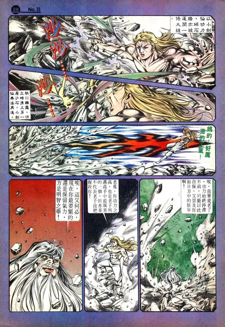 舊著醉拳 - 第445卷 - 5