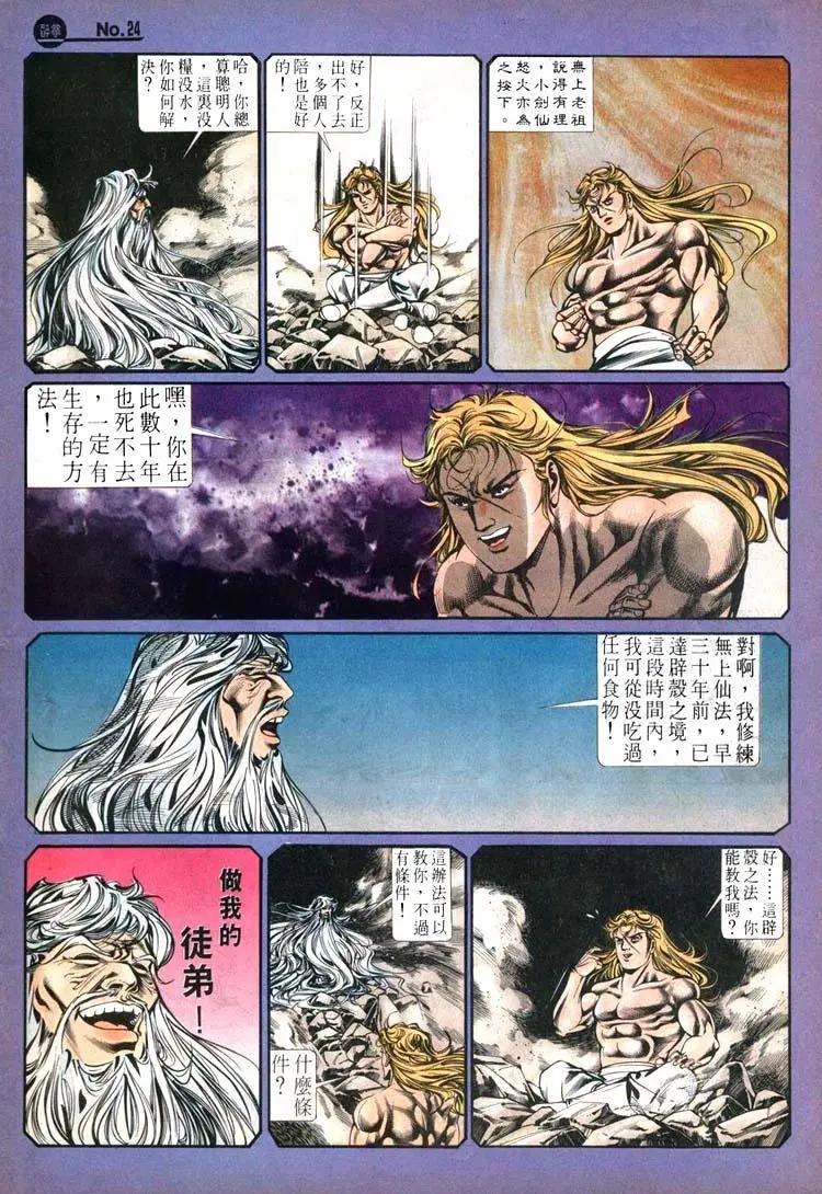 舊著醉拳 - 第445卷 - 6
