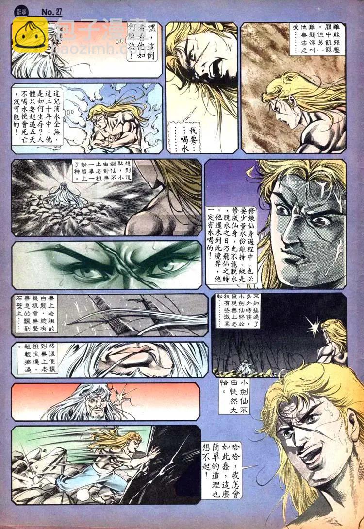 舊著醉拳 - 第445卷 - 3