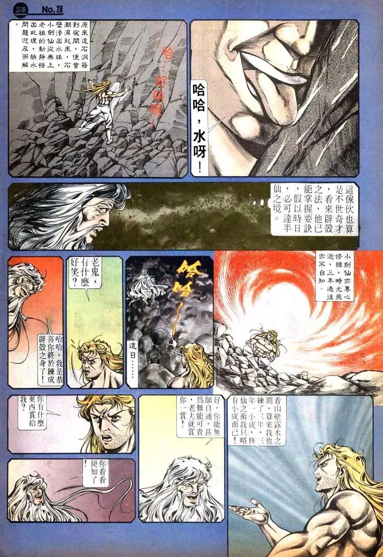舊著醉拳 - 第445卷 - 4